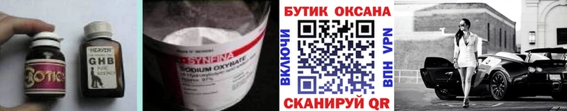 БУТИРАТ жидкий экстази  как найти   Иркутск 