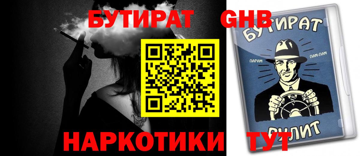 Иркутск  Бутират BDO 33%  Вход с VPN 