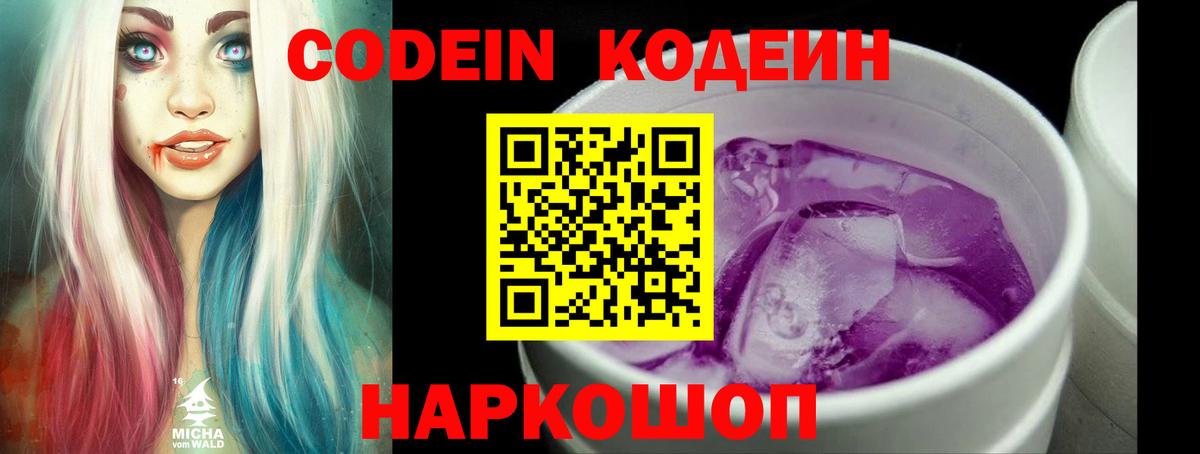 Иркутск  Кодеиновый сироп Lean Purple Drank  Вход с VPN 