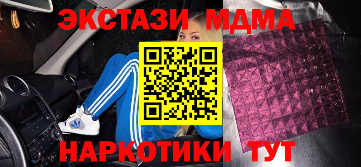 МДМА кристаллы  MDMA Molly  Иркутск  Вход с VPN 