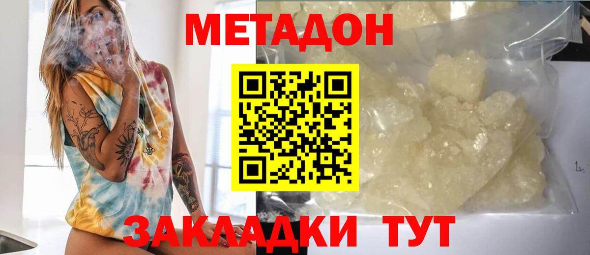 МЕТАДОН кристалл  МЕТАДОН methadone  Вход с VPN  Иркутск 